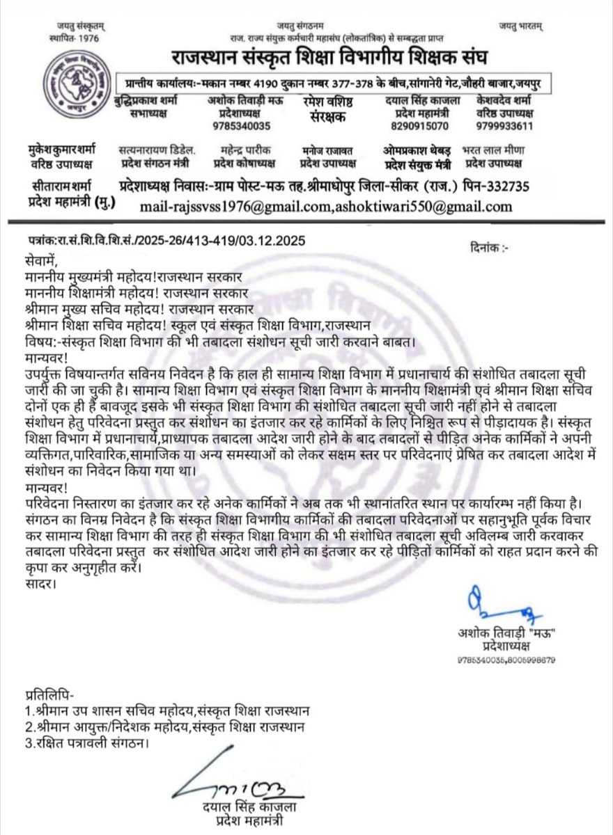 <a href="/CeoRajasthan/">CEO RAJASTHAN</a> 
<a href="/madandilawar/">Madan Dilawar</a> 
महोदय जी 
संज्ञान लेकर राहत प्रदान करवाए 
राजस्थान संस्कृत शिक्षा विभागीय शिक्षक संघ