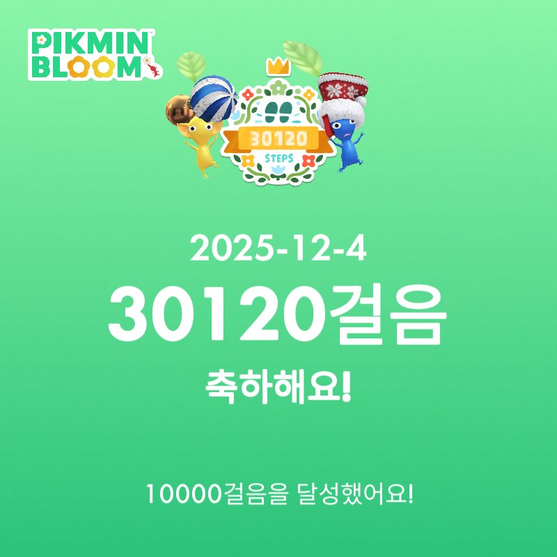 #PikminBloom
광기