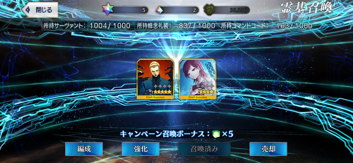 FGOの今日の無料召喚分良い並びだなぁ