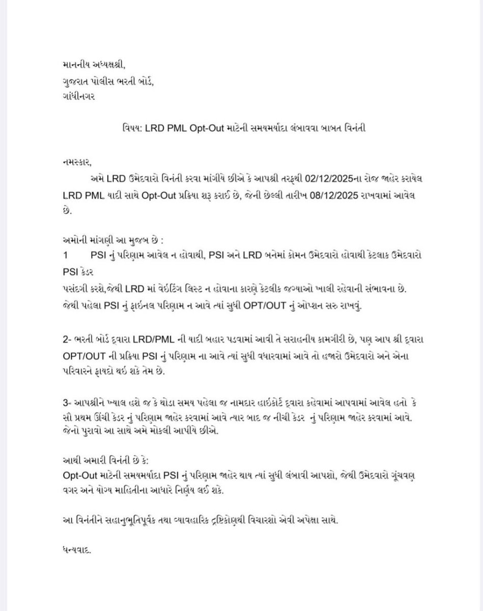LRD PML માટે 8 ડિસે. સુધી Opt-Out નો સમય બહુ ઓછો છે. PSI નું રિઝલ્ટ આવે ત્યારેજઘણા ઉમેદવાર સાચો નિર્ણય લઈ શકશે. સમય લંબાવશો તો જગ્યાઓ ખાલી નહીં રહેઅને કોઈના ઘરમાં ઉજાળો થવાનો મોકોપણ ન ચૂકાઈ જાય 🙏
#OPT_OUT
<a href="/CMOGuj/">CMO Gujarat</a> <a href="/sanghaviharsh/">Harsh Sanghavi</a> <a href="/GPRB_GNR/">Gujarat Police Recruitment Board Official</a> <a href="/deepakrajani123/">Deepak rajani</a> @YuvrajSinghGJ
<a href="/savji07/">sanjay Chaudhary</a>