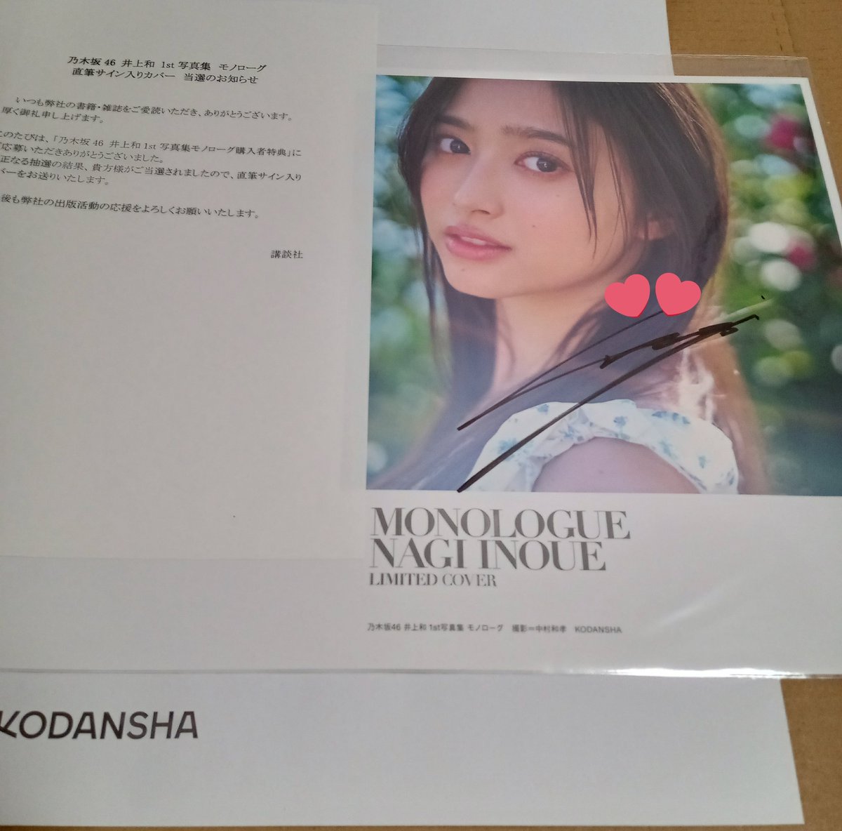 なぎちゃんの直筆サイン入りアザーカバー当たった🥰 なぎちゃん