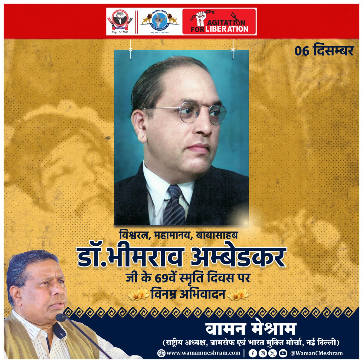 #WamanMeshram
विश्वरत्न, महामानव, बाबासाहब डॉ. भीमराव अम्बेडकर जी के 69वें स्मृति दिवस पर विनम्र अभिवादन।
Bamcef Org. II Bharat Mukti Morcha