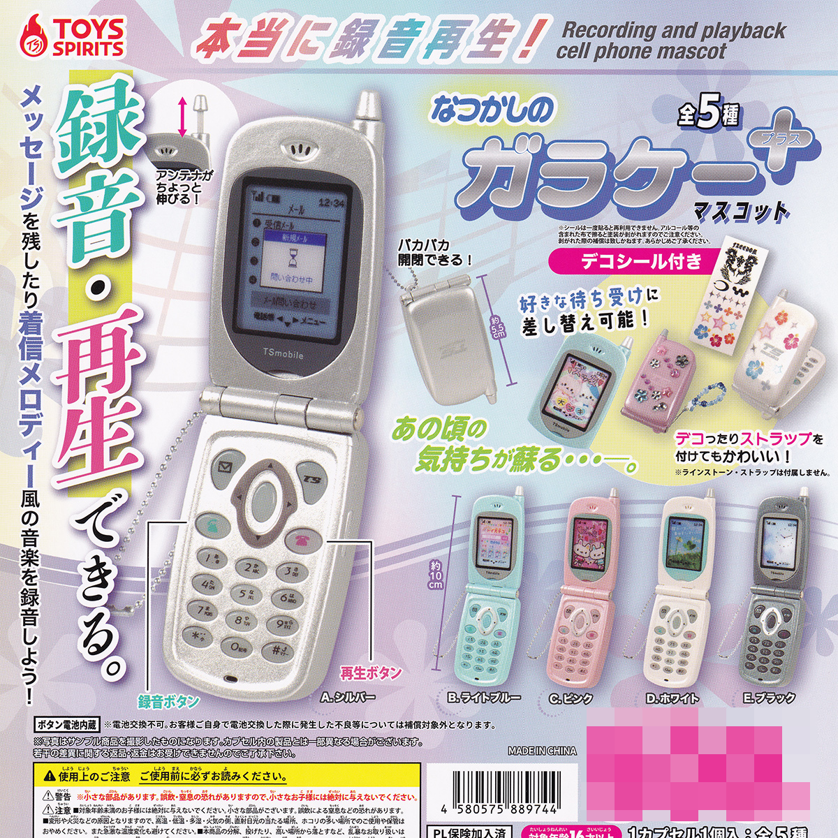 あの頃のガラケーを、手のひらサイズで再現！本当に録音・再生できる