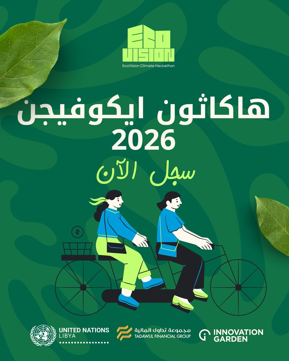 🌍دعوة لتقديم الطلبات – EcoVision: تحدي الابتكار البيئي للشباب الليبي 2026

هل أنت/ي مبتكر/ة شاب/ة ولديك فكرة جريئة لحماية كوكبنا وبناء مستقبل أكثر استدامة لليبيا؟ 💡🌱
تدعو الأمم المتحدة في ليبيا، بالشراكة مع مجموعة تداول المالية، رواد الأعمال الشباب الذين تتراوح أعمارهم بين 18
