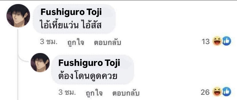 napmonr's tweet photo. โทจิเม้นโพสต์โกะโจ https://t.co/QpawIvYr3m