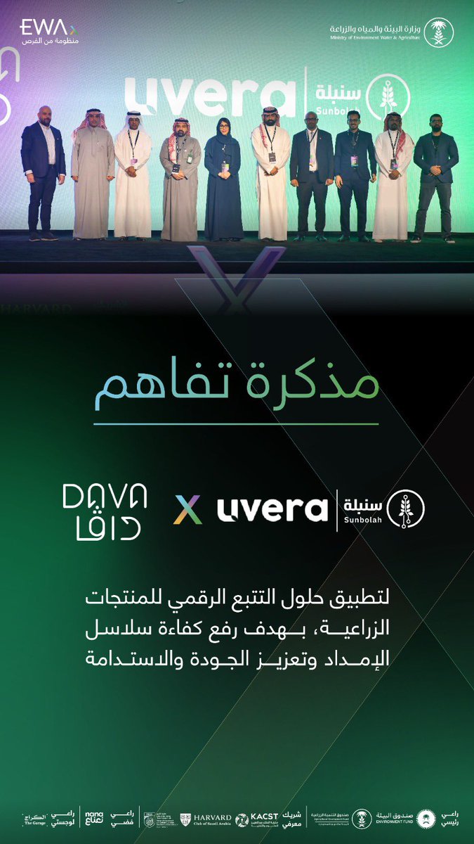 ضمن فعاليات ملتقى EWAx تم الإعلان عن توقيع اتفاقية بين شركة يوفيرا وشركة دافا الزراعية لتطبيق حلول التتبع الرقمي للمنتجات الزراعية، بهدف رفع كفاءة سلاسل الإمداد وتعزيز الجودة والاستدامة