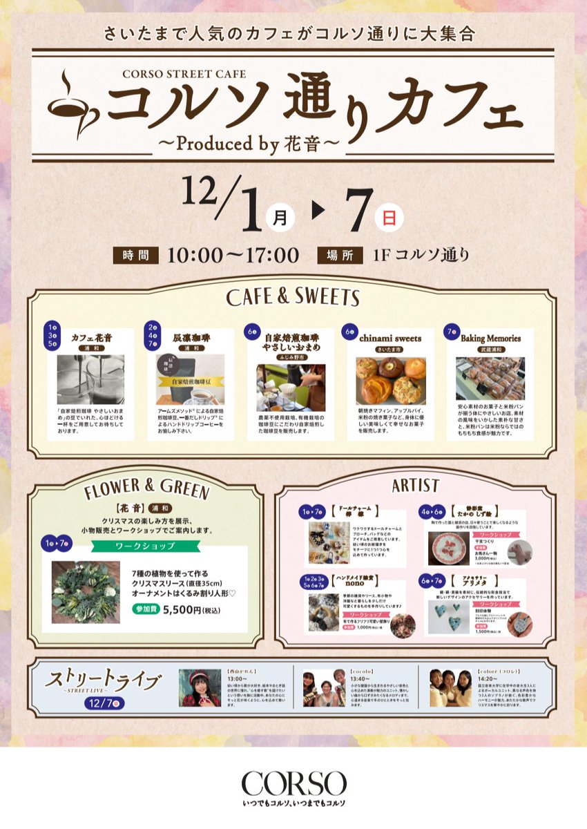 📢年内最後のイベント出展です

🎄コルソ通りカフェ
〜Produced by 花音〜

12/1〜7　10〜17時
浦和コルソ　1階
🎅私の出展は6・7日のみ

クリスマスギフトに脳みそピンバッジやお相撲モチーフのアクセサリーはいかがでしょうか🧠

ゆるっと刻印ワークショップもやります🔨