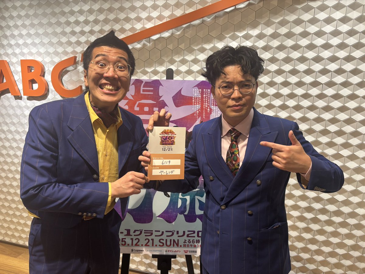 stagekdash's tweet photo. 🎉ヤーレンズ決勝進出🎉

M-1グランプリ2025決勝進出しました‼️
決勝は12/21です‼️

#ヤーレンズ https://t.co/SQoRIcjrgf
