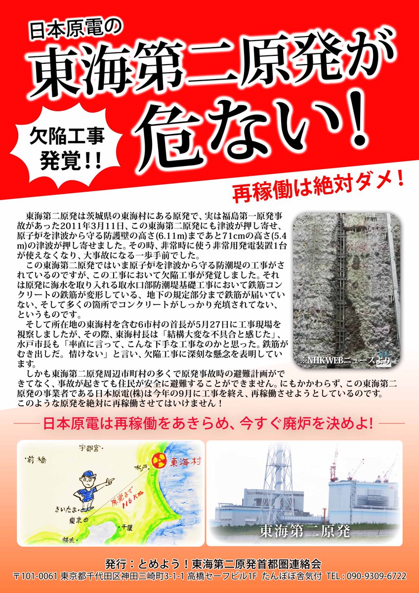 tokkocyan's tweet image. ★ 新宿駅東口駅前広場街宣のお知らせ★
 ～東海第二原発とめよう！の一斉行動に参加～ 
主催：脱被ばく実現ネット  
日時 :  12月13日（土）14:00〜14:45 labornetjp.org/EventItem/1763…
@lnjnow
ご参加をお待ちしています。