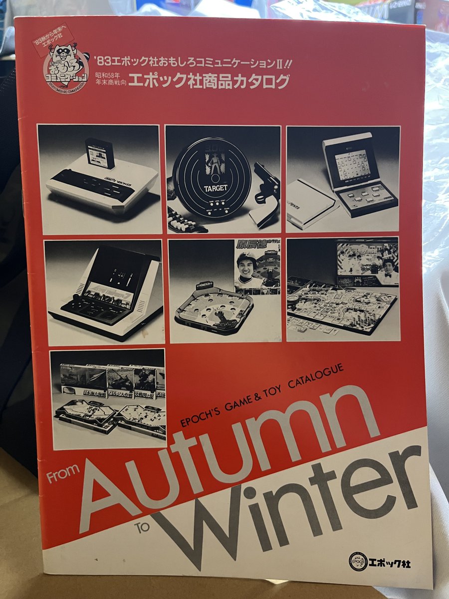 これは1983年のエポック社のカタログ