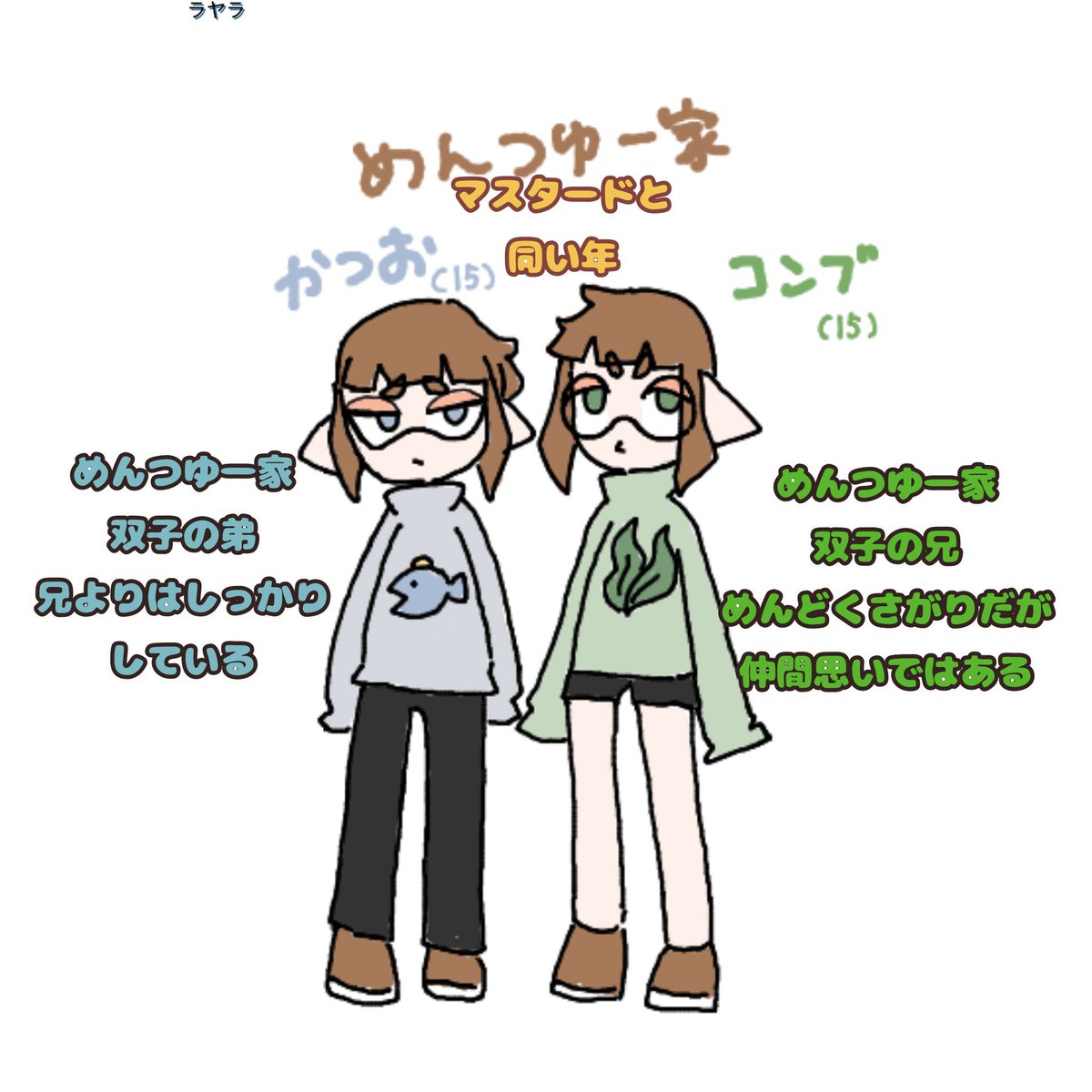 z5xe9j's tweet photo. めんつゆ家
かつお🐟とコンブ💚
わさびちゃん🌿としょうゆちゃん🟫の説明です^-^
 #スプラトゥーン
 #オリイカ https://t.co/o3XElIpRDy