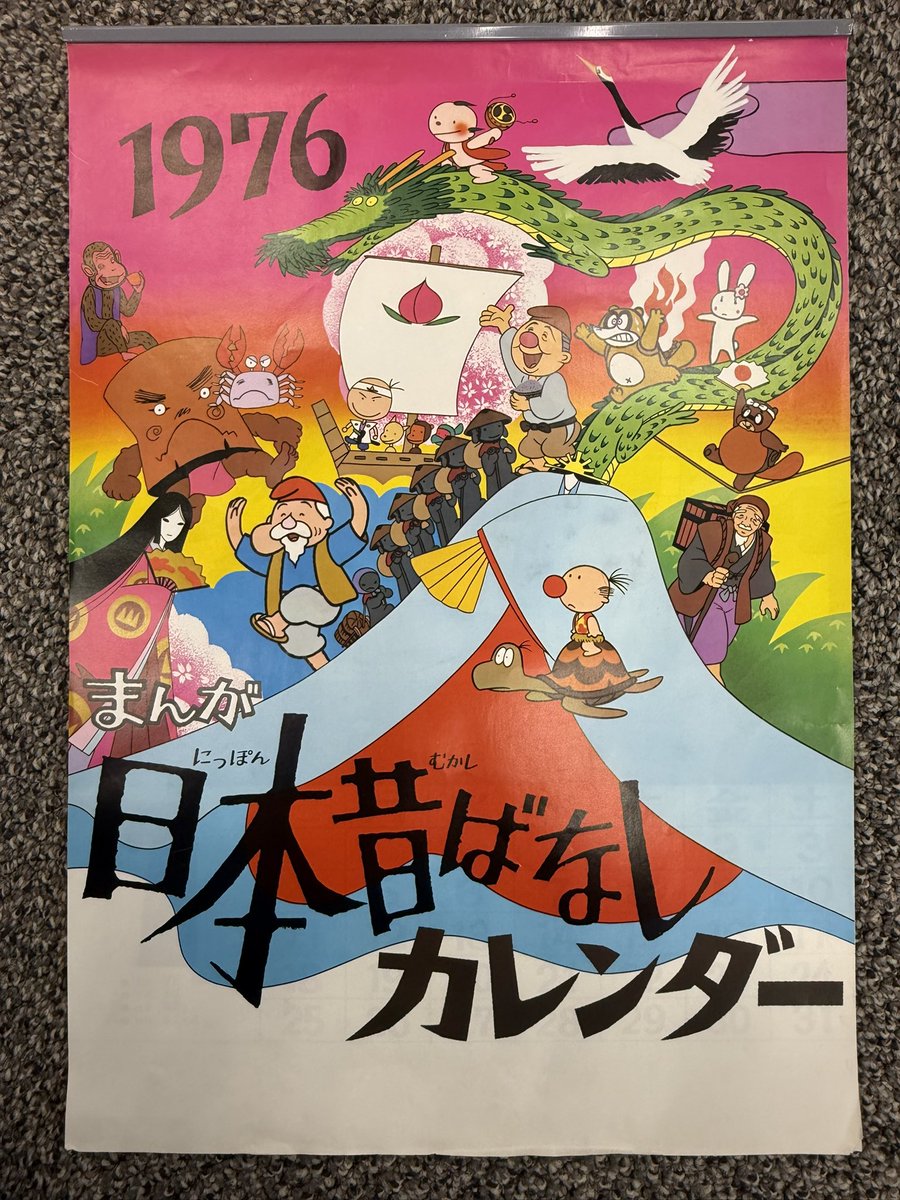 【SALE】【レア】【日本昔ばなし】日本の季節シリーズ⭐全12セット 1976年12月カレンダー 49年前の冬『笠地蔵』 やさしさが返ってくる世界