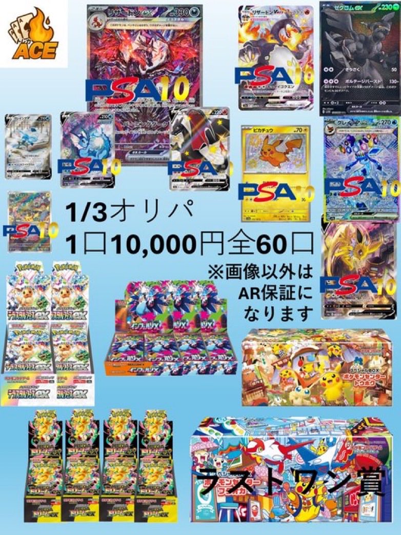 閉店後に失礼します🙇🙇 1/3でpsa10やBOXが当たるチャンス🔥 明日の
