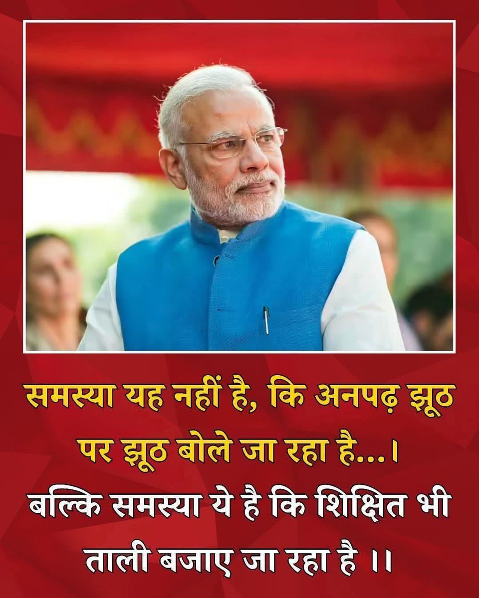 देश के लिए दुर्भाग्य है ?