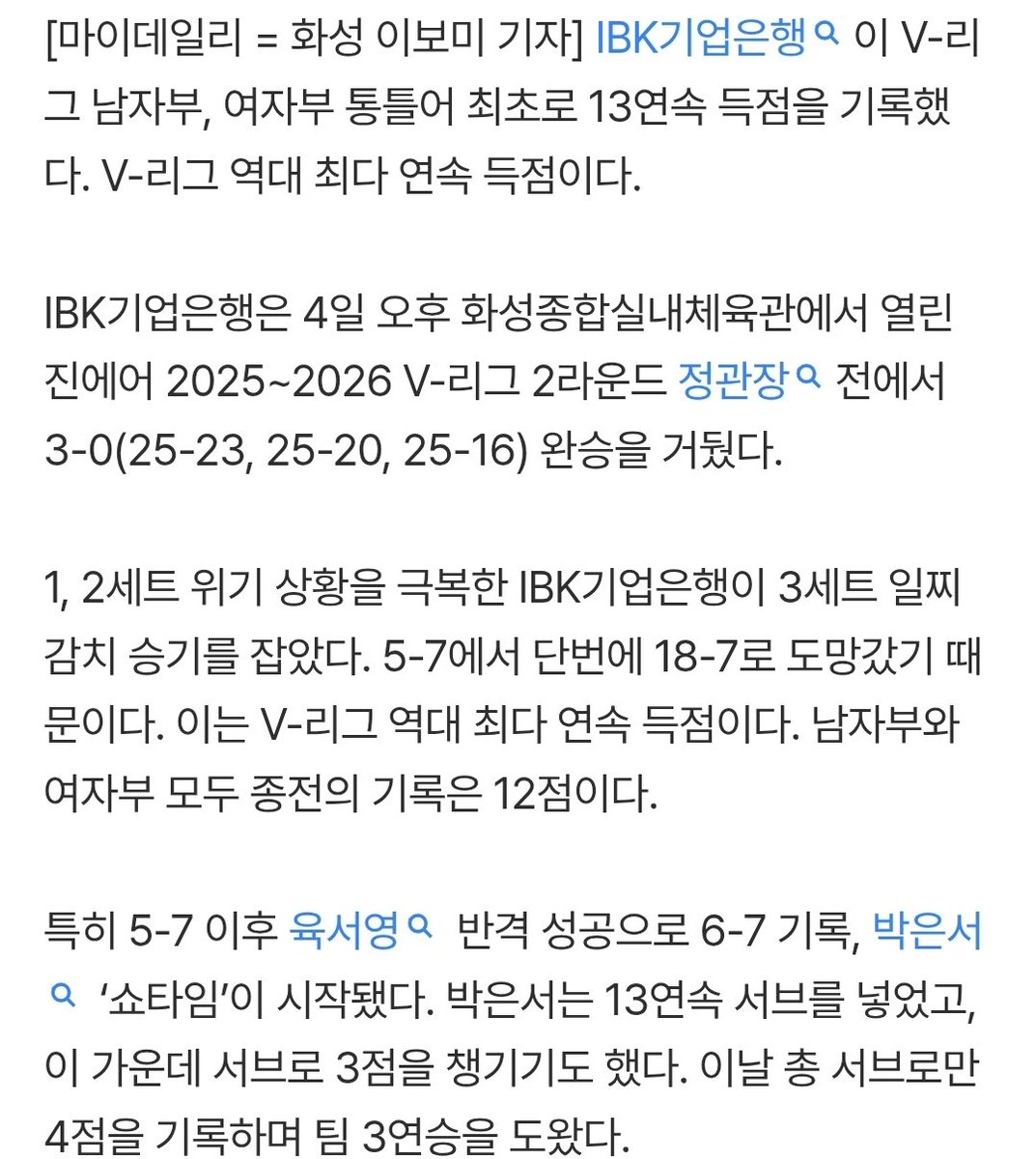 vol1etter's tweet photo. IBK, ‘V-리그 역대 최다’ 13연속 득점...‘13회 연속 서브’ 박은서가 스스로 되뇌었던 주문 “처음 때리는 거다” [MD화성] (출처 : 네이버 스포츠) https://t.co/ca6gOHS4px https://t.co/KMeS8PHimm