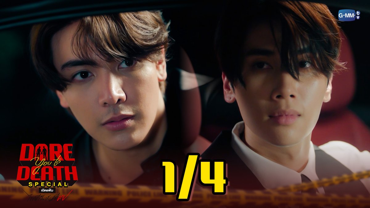 GMMTV's tweet photo. สามารถรับชม #DareYouToDeathSpecial ได้ทาง YouTube GMMTV Official แล้วมาเจอกันตอนแรก 18 ธันวาคมนี้🔎

[Eng Sub] Dare You To Death Special เปิดแฟ้ม ไขคดีเป็น เห็นคดีตาย | [1/4]
🎥 : https://t.co/BlW0m5IH1k 

[Eng Sub] Dare You To Death Special เปิดแฟ้ม ไขคดีเป็น เห็นคดีตาย | [2/4]
🎥 : https://t.co/KXp2IZG1G7 

[Eng Sub] Dare You To Death Special เปิดแฟ้ม ไขคดีเป็น เห็นคดีตาย | [3/4]
🎥 : https://t.co/v1qPeSYftl

[Eng Sub] Dare You To Death Special เปิดแฟ้ม ไขคดีเป็น เห็นคดีตาย | [4/4]
🎥 : https://t.co/Lxhj2D4Ln2 
@ChenRcj @dunknatachai @Tpkkrubs @Flukejeee