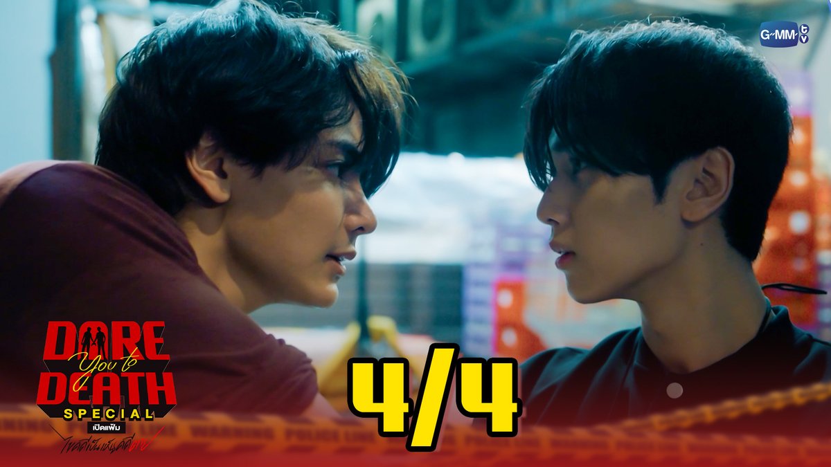 GMMTV's tweet photo. สามารถรับชม #DareYouToDeathSpecial ได้ทาง YouTube GMMTV Official แล้วมาเจอกันตอนแรก 18 ธันวาคมนี้🔎

[Eng Sub] Dare You To Death Special เปิดแฟ้ม ไขคดีเป็น เห็นคดีตาย | [1/4]
🎥 : https://t.co/BlW0m5IH1k 

[Eng Sub] Dare You To Death Special เปิดแฟ้ม ไขคดีเป็น เห็นคดีตาย | [2/4]
🎥 : https://t.co/KXp2IZG1G7 

[Eng Sub] Dare You To Death Special เปิดแฟ้ม ไขคดีเป็น เห็นคดีตาย | [3/4]
🎥 : https://t.co/v1qPeSYftl

[Eng Sub] Dare You To Death Special เปิดแฟ้ม ไขคดีเป็น เห็นคดีตาย | [4/4]
🎥 : https://t.co/Lxhj2D4Ln2 
@ChenRcj @dunknatachai @Tpkkrubs @Flukejeee