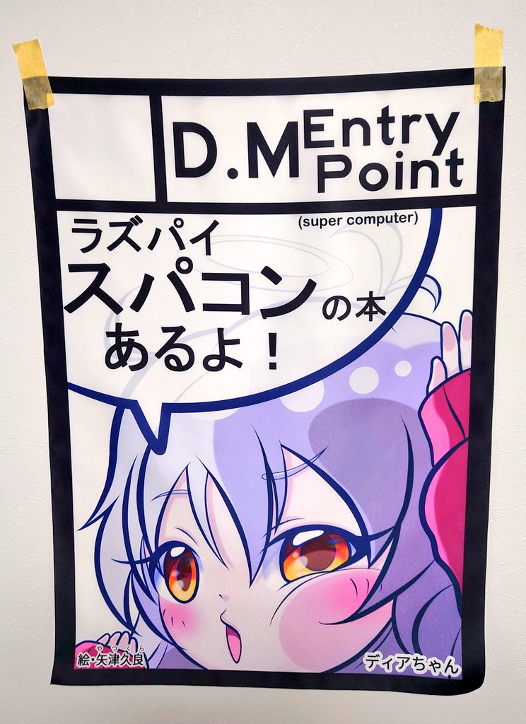 サークルポスター(布)届いた〜✨️ 矢津久良さん(@yayayayatsukura