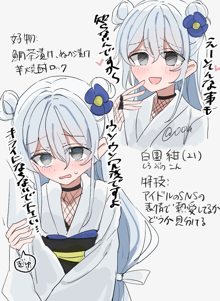 白園 紺(21)の掘り下げ #OC