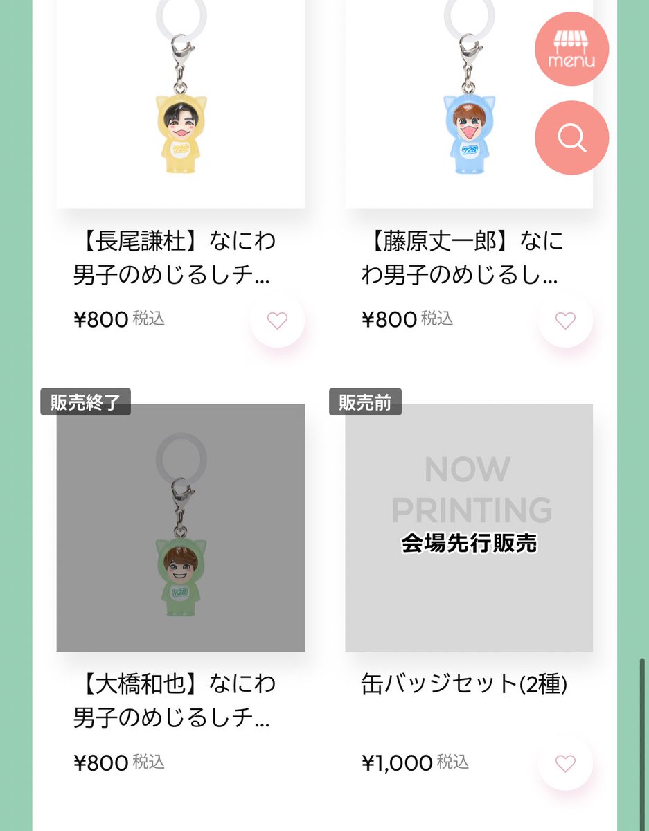 みっちーと大橋くんのめじるしチャームも売り切れてる！ #道枝駿佑