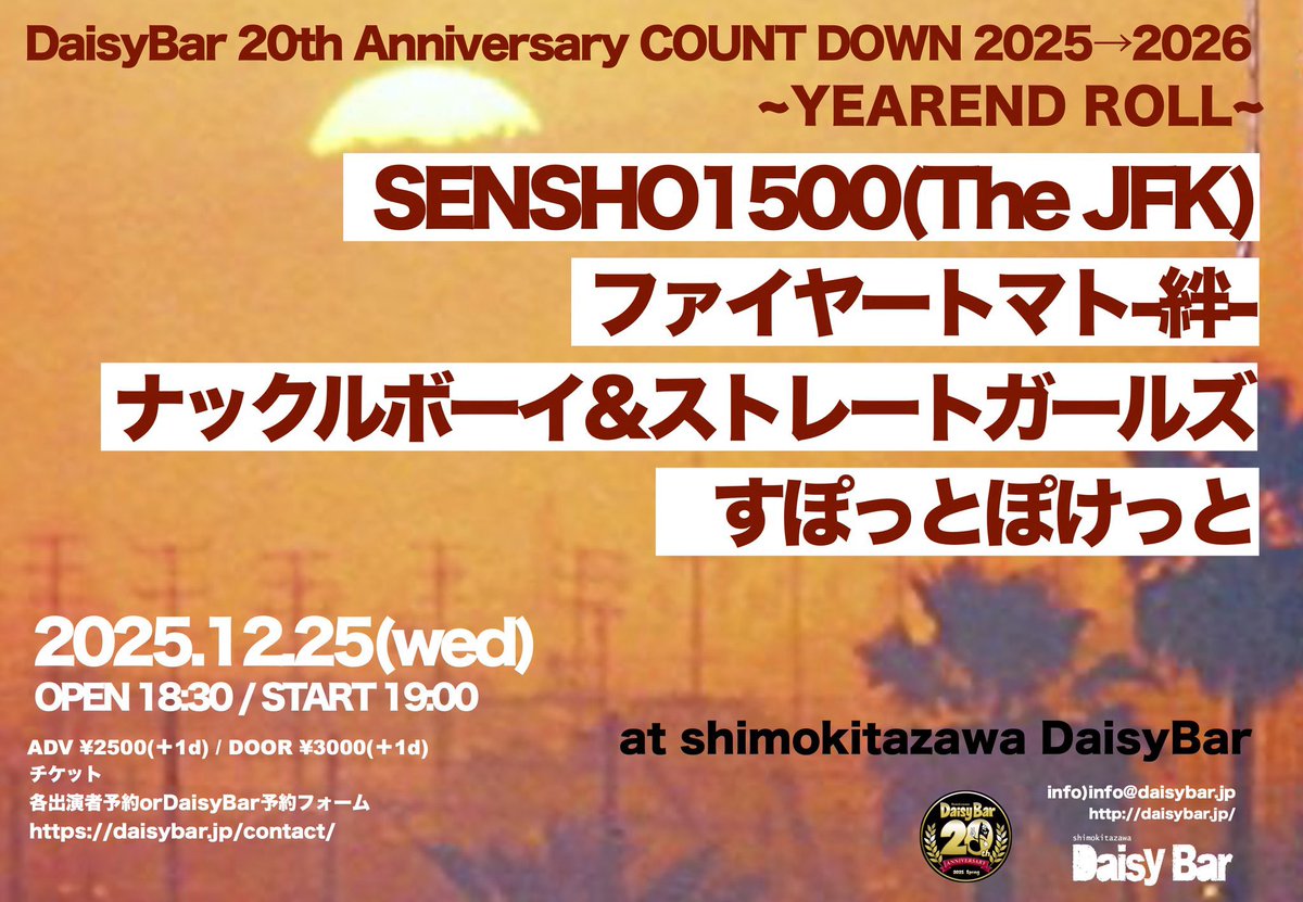 ＼12月のライブはなんとクリスマス🎅🏻🎄／

2025.12.25 Thu.

＜ DaisyBar 20th Anniversary COUNT DOWN
2025→2026 ~YEAREND ROLL~ >

📍下北沢DaisyBar
<a href="/daisybar_Tokyo/">下北沢DaisyBar</a> 

⏱op 18:30 / st 19:00

🎫ADV/DOOR ¥2,500/3,000(＋1Drink)

ご予約はこちら⬇️
daisybar.jp/contact/ or DMまで✉️‼️