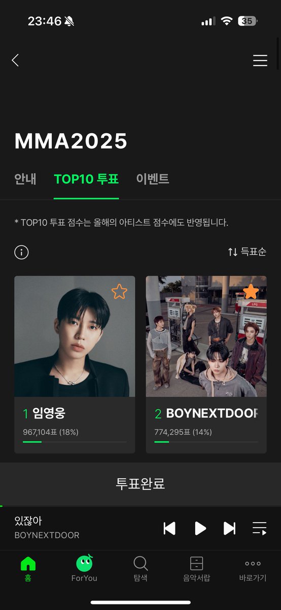보이넥스트도어한테 투표 완료⭐️💕