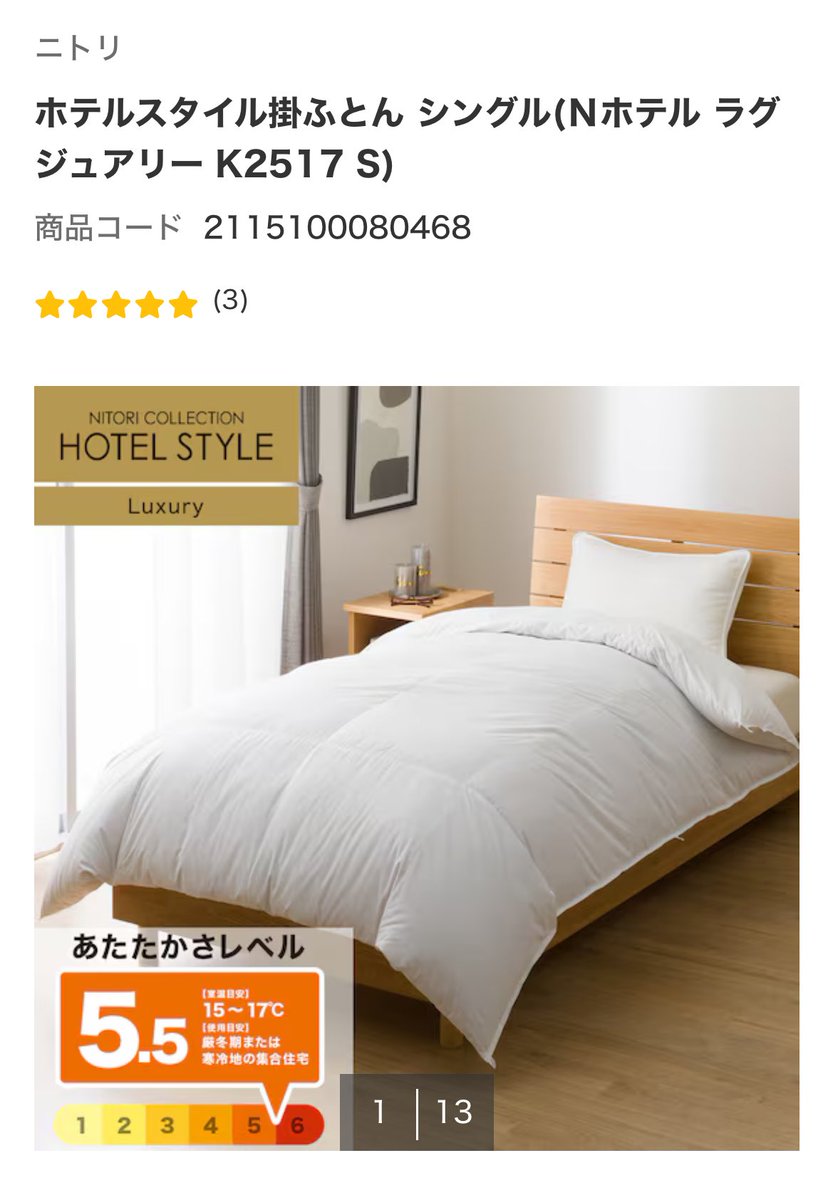 ニトリ　ホテルスタイル掛けふとん (S) シングル ラグジュアリー ニトリ ホテルスタイル掛けふとん (S) シングル 購入 ラグジュアリー