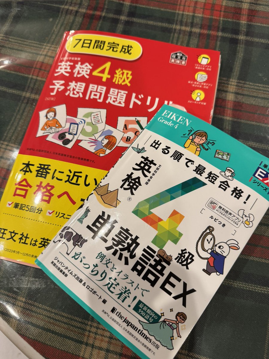 er1kasama's tweet photo. 6歳の娘が来月、英検4級を受けたいといってきました💦
あと1ヶ月ちょっとで大丈夫かなと心配だけど、どうやら私の勉強に感化されたらしくて少し嬉しい。

でも子どものことは自分の試験とは違って“落ちた時どう支えるか”まで考えてしまう。
応援したい気持ちと不安が混ざる、なんとも複雑な母心です。 https://t.co/QzWElkj5S6