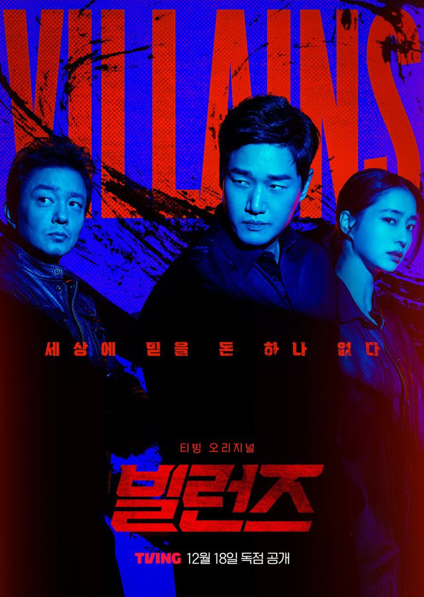 nugupromo's tweet photo. Kim Jaeyong (former HALO) and Ryu Jiwon (IRRIS, former REDSQUARE, GOOD DAY, The Unit) are set to star in TVING's upcoming drama 'Villains', premiering on December 18th! https://t.co/caVradinhJ