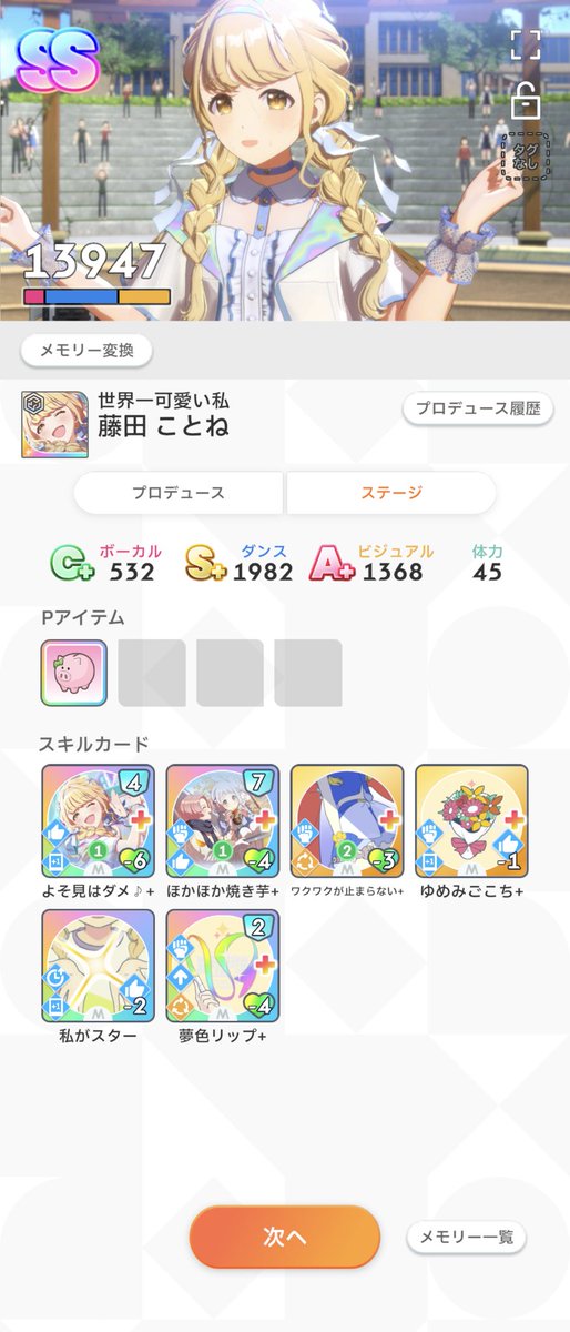 よくこれを合成なしで行けたと感心