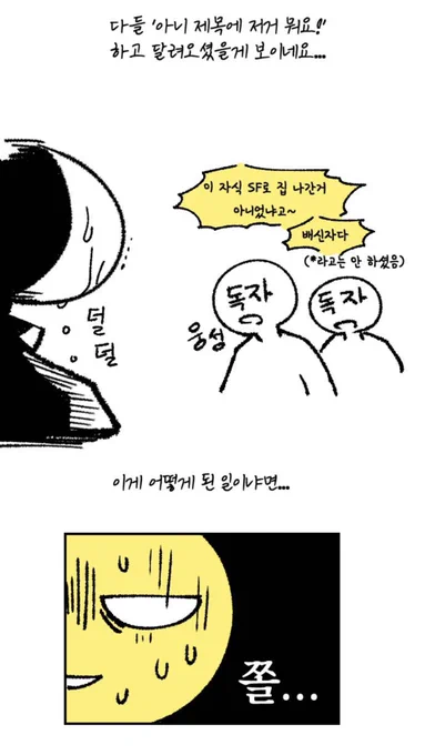 이 녀석 SF로 집 나간 거 아니었냐고!
배신자다!
(※ 기다리고 있었습니다. 단행본 출간을.) 