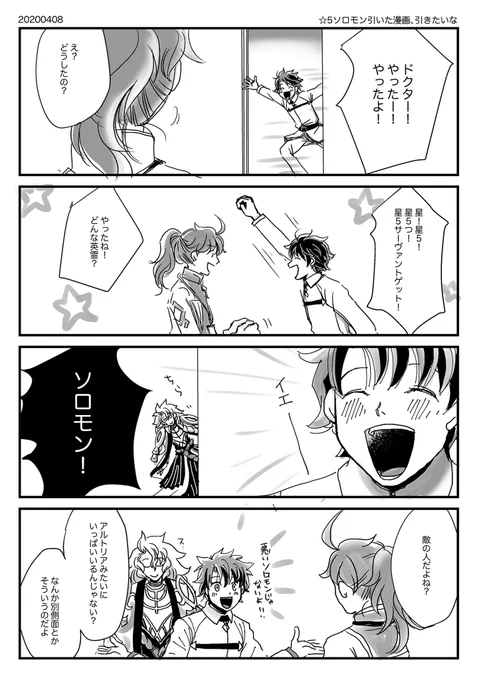 パパ関連の漫画を探そうと思ったんだけど、見つからなかったので、ソロモンを引きたかった漫画を置いときます。 