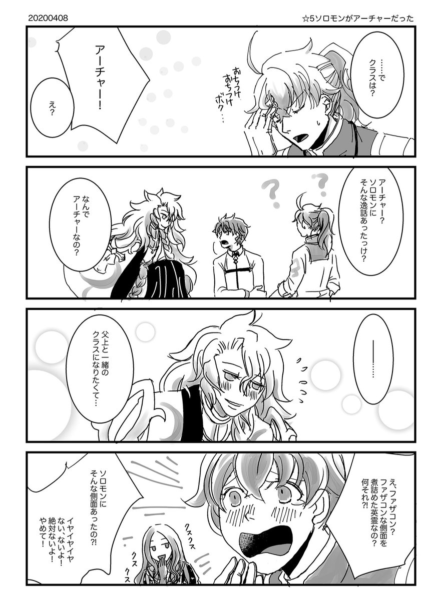 パパ関連の漫画を探そうと思ったんだけど、見つからなかったので、ソロモンを引きたかった漫画を置いときます。 