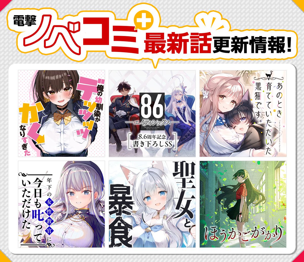 本日の更新作品✨ ＼ 📙俺の幼馴染がデッッッッかくなりすぎた 📙86