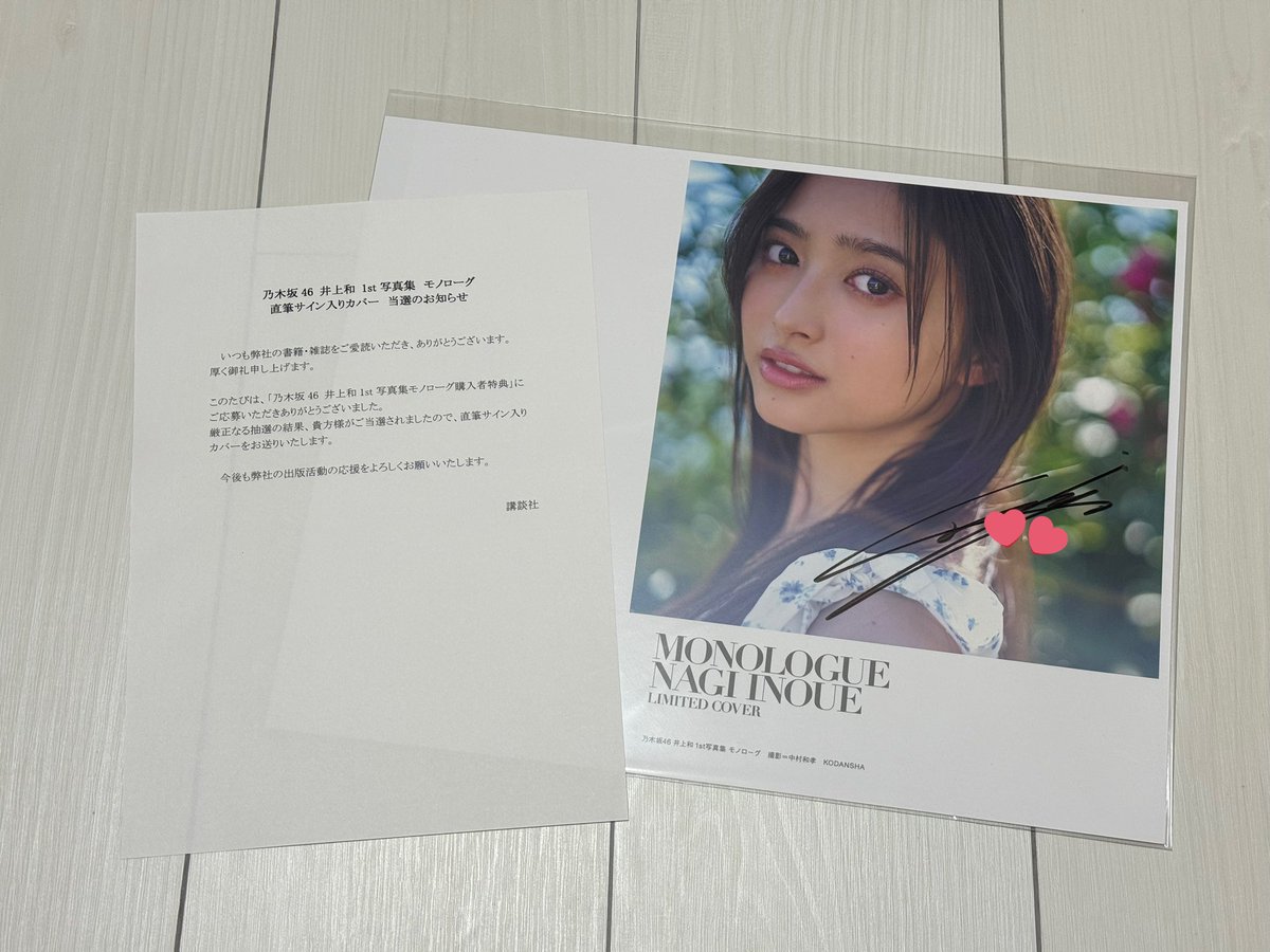 直筆サイン入り当たりました！！ ありがとうございます😭😭 #井上和1st