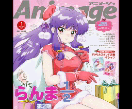 MSX #MSX2PLUS画像 SCREEN12 らんまアニメ シャンプー