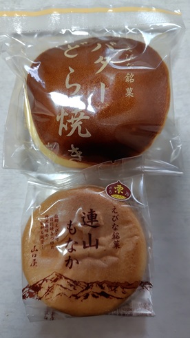 この前の日曜に厚木へ行った際、ライブ会場の前に和菓子「山口屋」へ。前日から人気の苺大福が出たようですが、残念ながら売り切れ。代わりにバターどら焼きと連山もなか(栗あん)を選択。お値段少々高めですが、どら焼きとバターの相性抜群、美味しかったです。