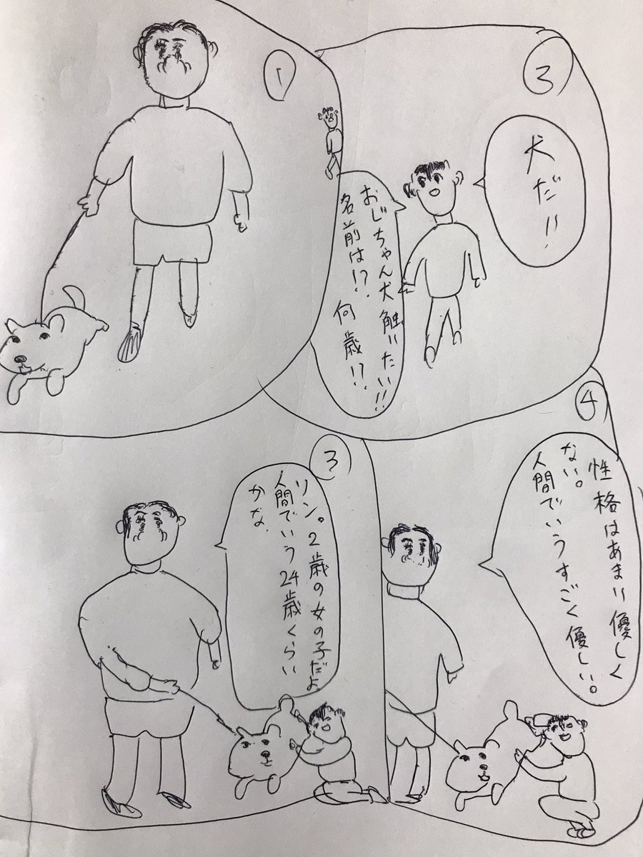 犬に詳しいおじさん