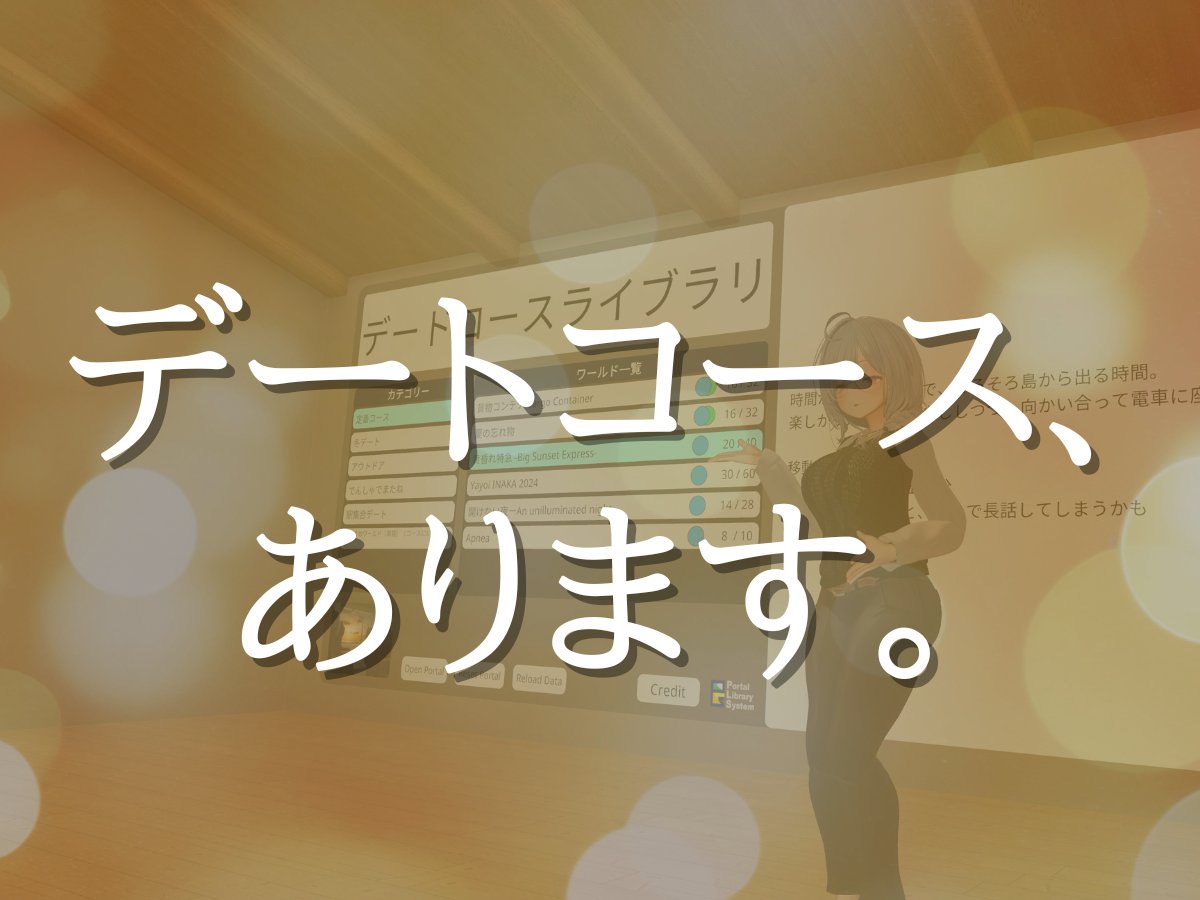 legacycode8's tweet image. #VRCデート部 ようのワールド、公開しました！
早速お気に入り入れてくれてる方もいて嬉しい限りです。
エモいデートコース頑張って用意したのでつかってくれたらうれしいです！
がんばって更新するぞー
vrchat.com/home/world/wrl…