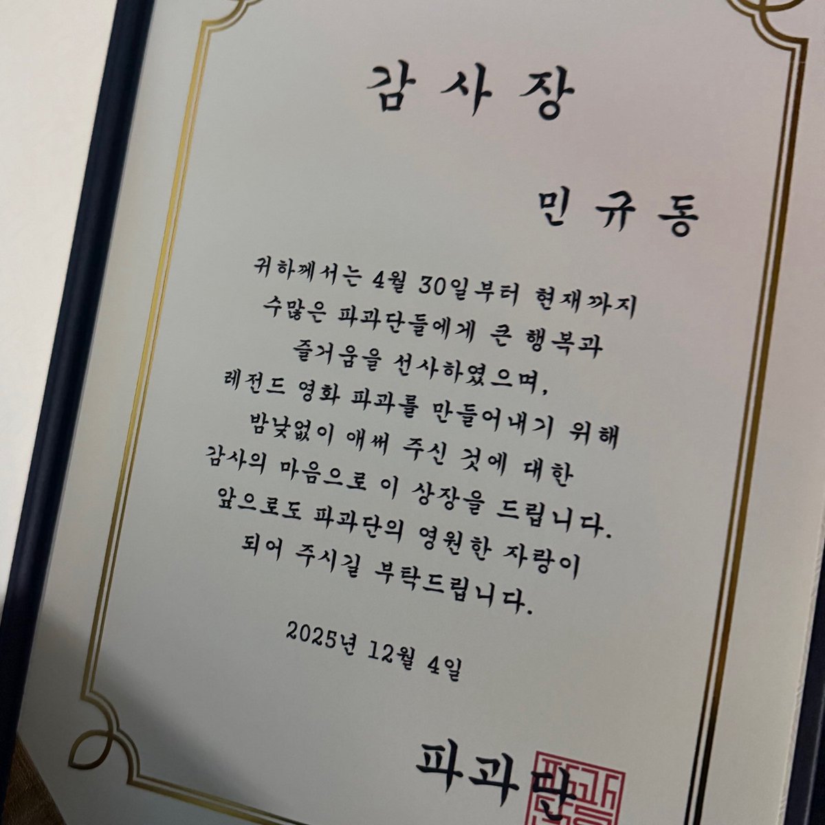 덮밥님 ,, 
파과단의 감사장 수상 축하드립니다 ◠‿◠