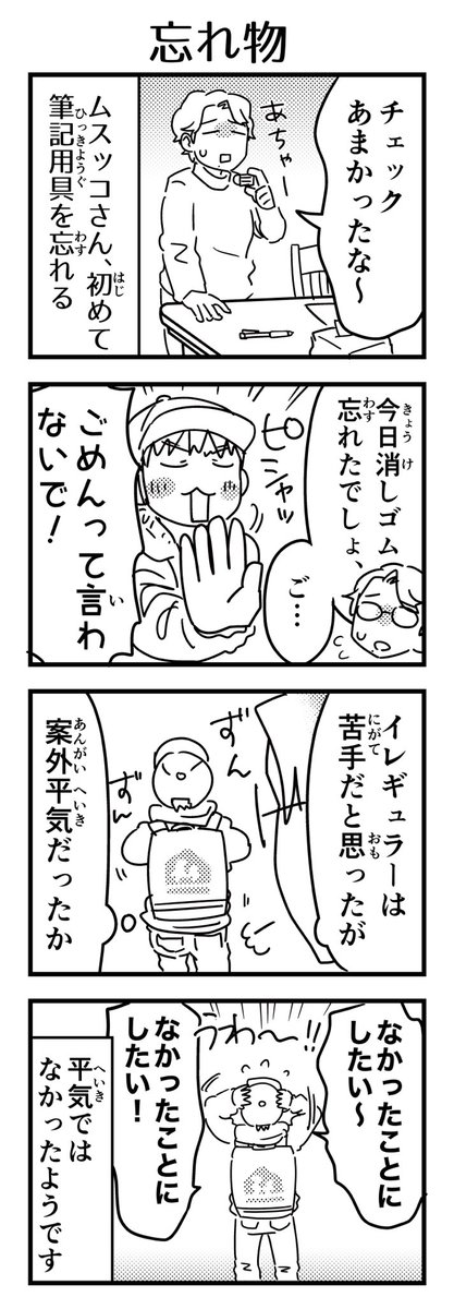 そりゃ本人の責任なんだけど、こっちもテーブルの上にあったのに見逃してしまっていた。
どうにか借りられたそうです。でも心細い思いはしたようで、思い出すとウワーッ💦となっていた。

#7歳 #漫画が読めるハッシュタグ 