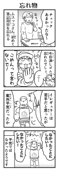 そりゃ本人の責任なんだけど、こっちもテーブルの上にあったのに見逃してしまっていた。
どうにか借りられたそうです。でも心細い思いはしたようで、思い出すとウワーッ💦となっていた。

#7歳 #漫画が読めるハッシュタグ 