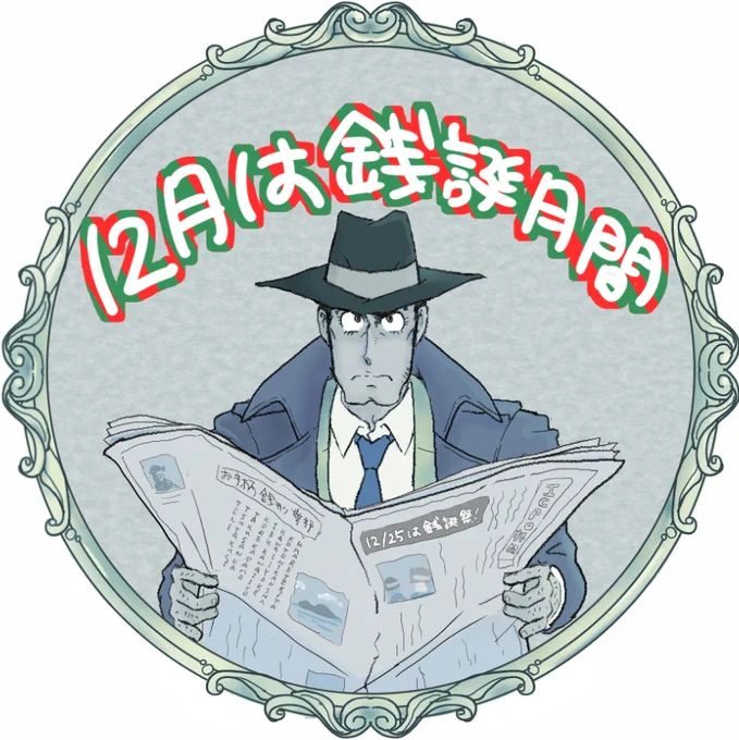 #二次創作 #fanArt #銭誕祭2025