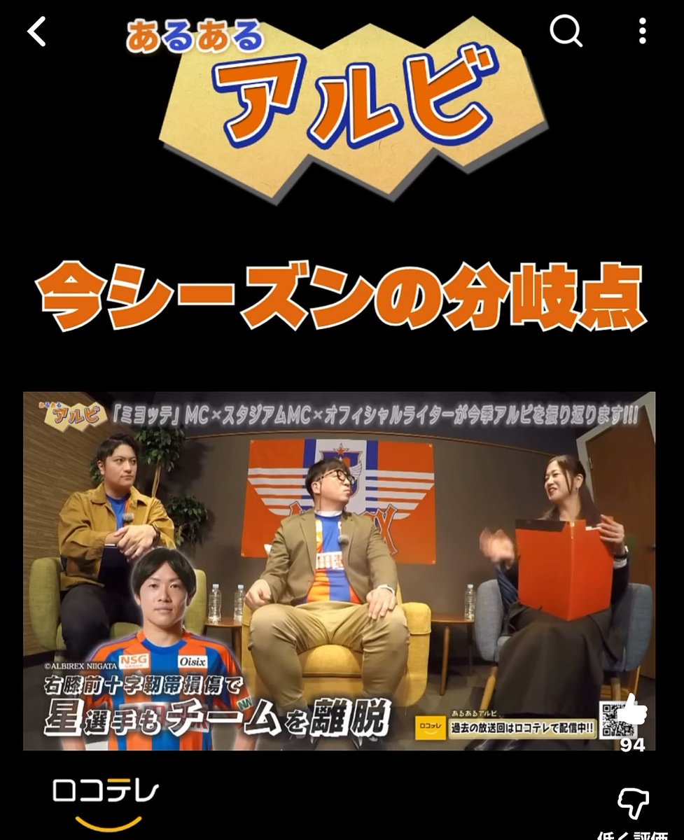 【あるあるアルビ】12月は2025シーズンを振り返り！ #ロコテレ #あるあるアルビ #albirex #アルビレックス新潟 #サッカー #jリーグ youtube.com/shorts/N99UYFZ… <a href="/YouTube/">YouTube</a>より