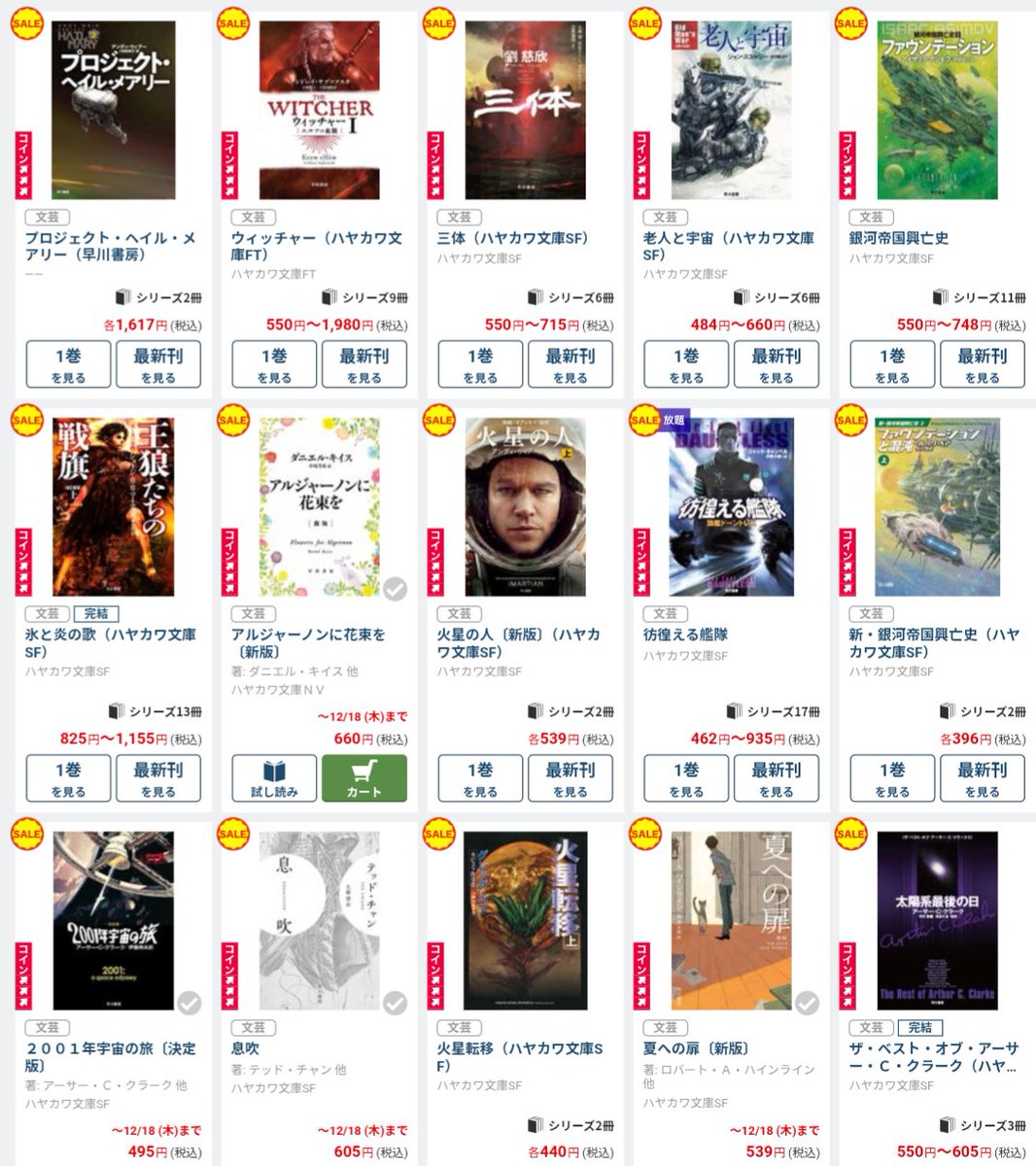 早川書房 海外SF・ファンタジイセール」 BOOK☆WALKERで対象作品が最大50%オフ&一度に税込1,500円以上購入で50%コイン還元  プロジェクト・ヘイル・メアリー読んでください https://t.co/VBhplxZdWV 12月8日9:59まで #Ad