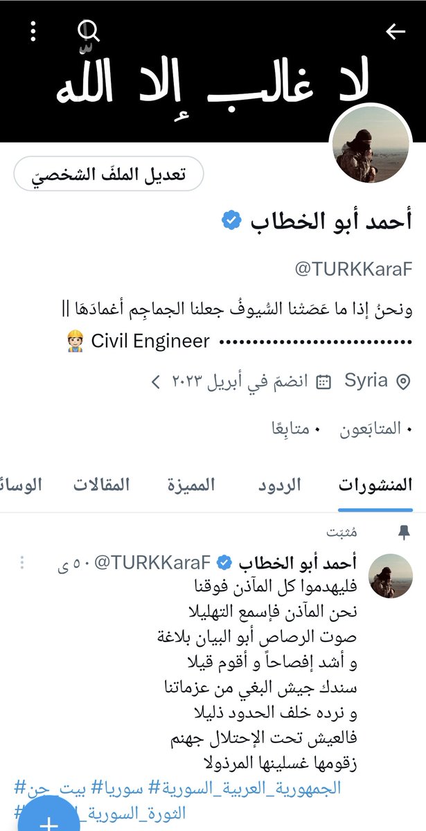 أحمد أبو الخطاب 🇸🇾 (الحساب البديل) tweet media