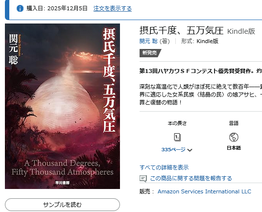「摂氏千度、五万気圧」
タイトルと表紙に魅入られポチった。こういうのもジャケ買いっていうのかな。
正月に実家帰る新幹線とかで読もう。
松本零士の戦場まんがシリーズみたいに、むっちゃフックがあるタイトルで好き。