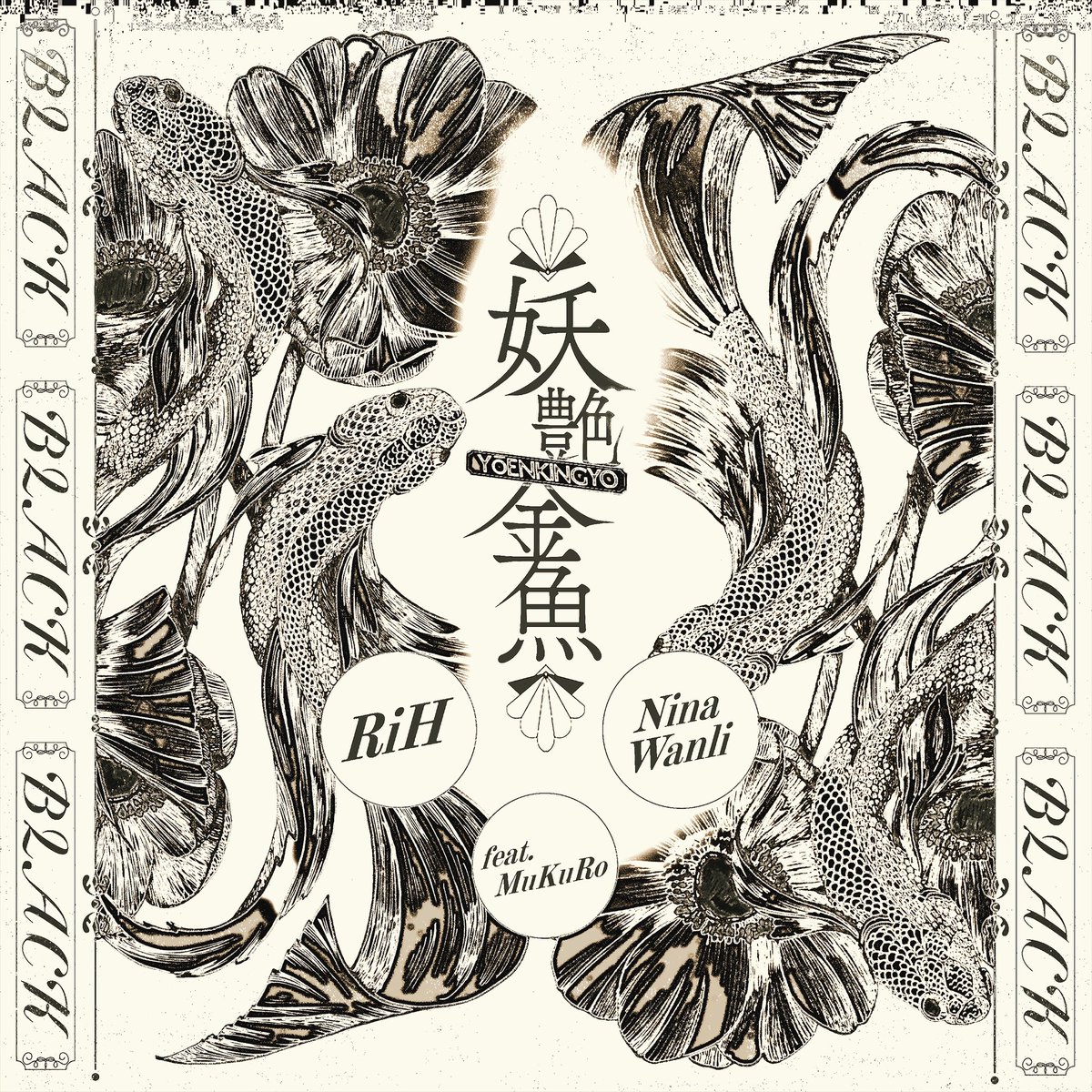 妖艶金魚 (@yoenkingyo) / Posts / X