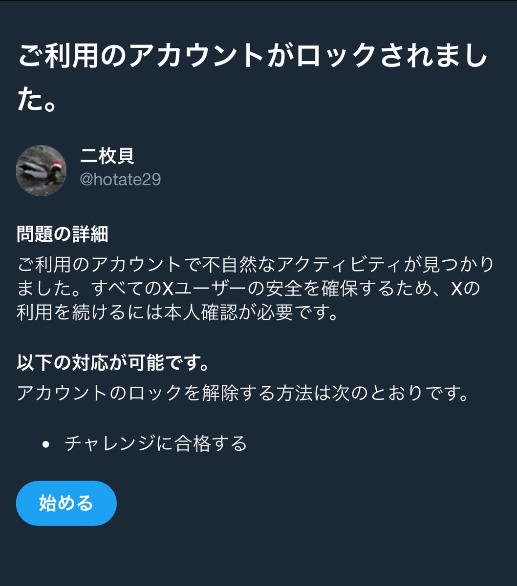 Spotifyまとめ投げまくってたらアカウントロックされて草だ