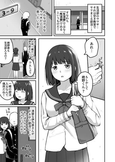 Hな部活に入ってしまう…① 